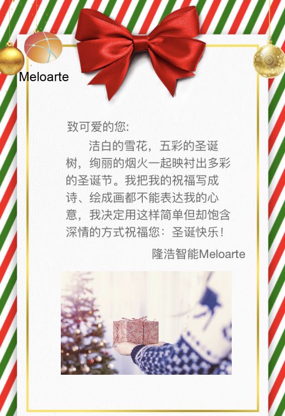 隆浩智能Meloarte祝大家圣誕快樂！